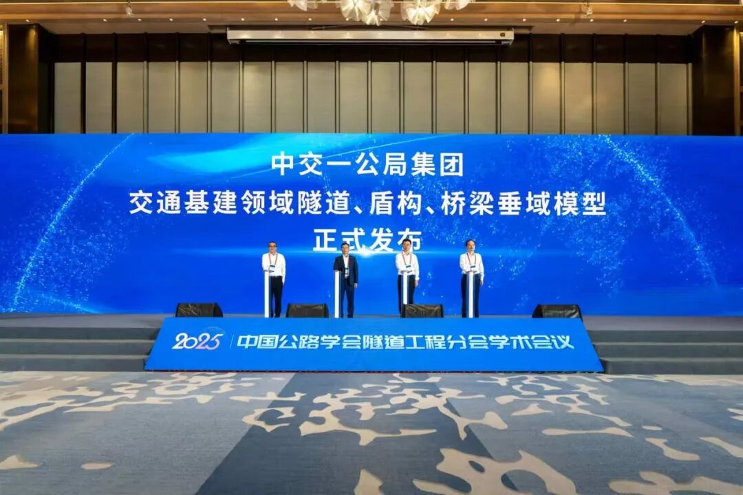 公司發布交通基建領域隧道、盾構、橋梁三大垂域模型                                                                                                                                                                                       