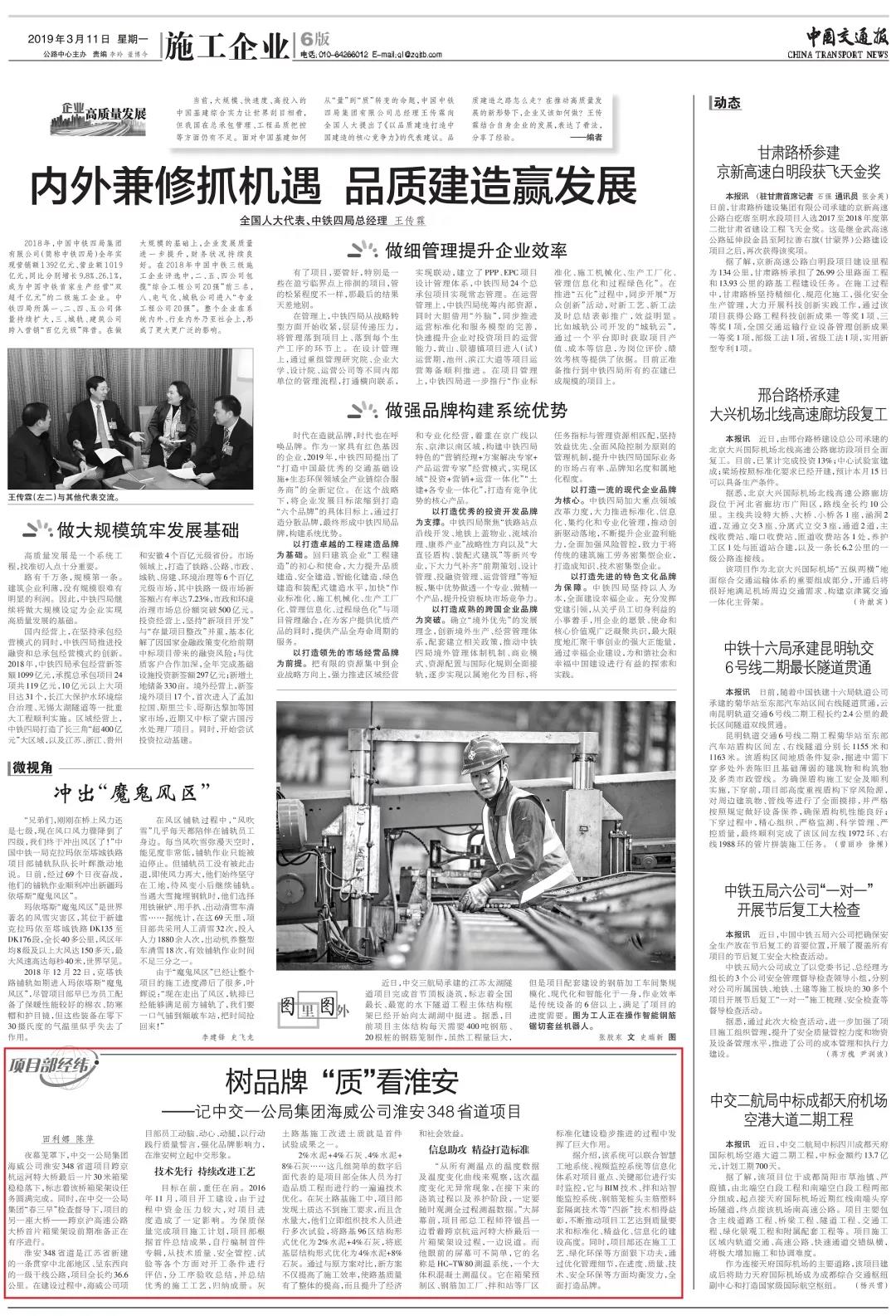 【中國(guó)交通報(bào)】樹品牌 “質(zhì)”看淮安