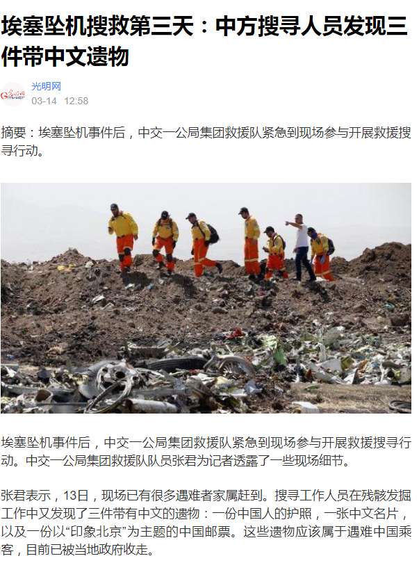 【光明網(wǎng)】中交一公局集團(tuán)參與埃塞航班救援