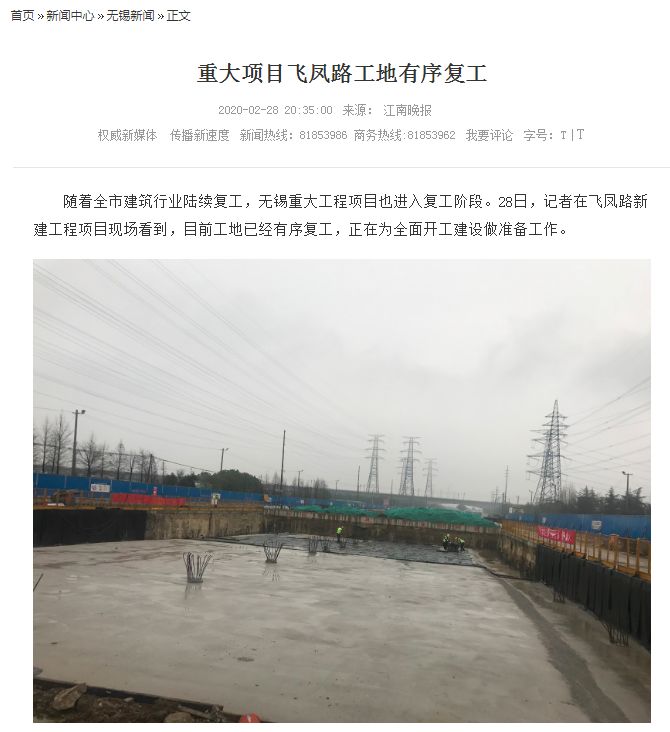 江南晚報、無錫日報： 重大項目飛鳳路工地有序復工