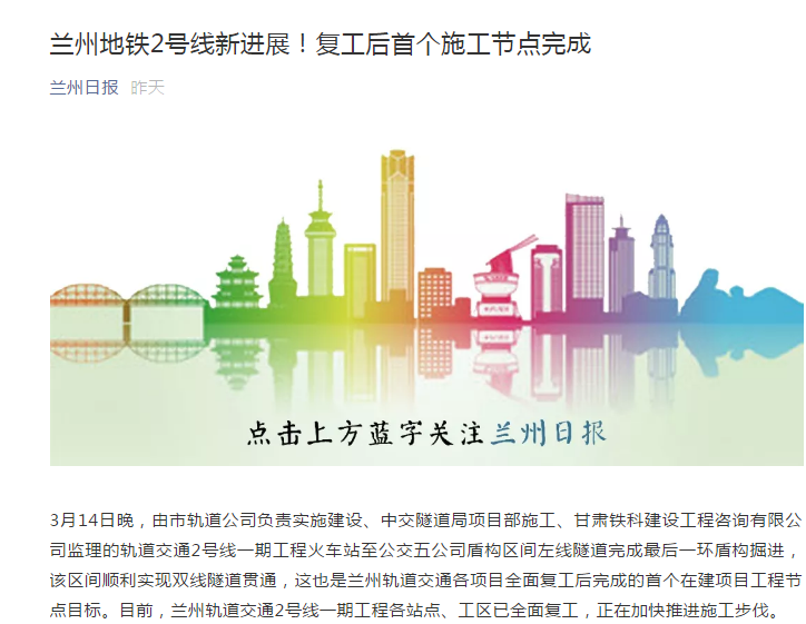 蘭州日報：蘭州地鐵2號線新進展！復工后首個施工節點完成