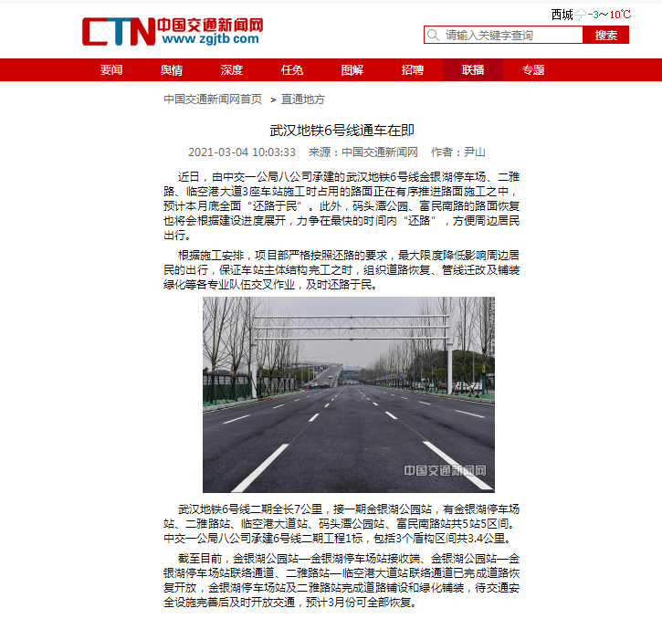 中國交通新聞網：武漢地鐵6號線通車在即                                                                                                                                                                                                        